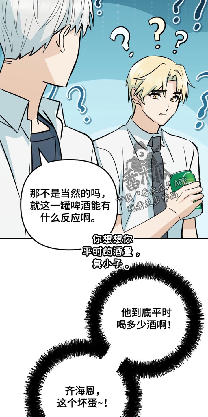 互补人生漫画,第30章：酒醉1图