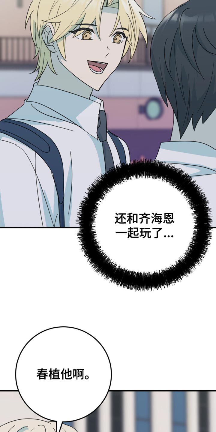 互补人生漫画,第20章：一无所获3图