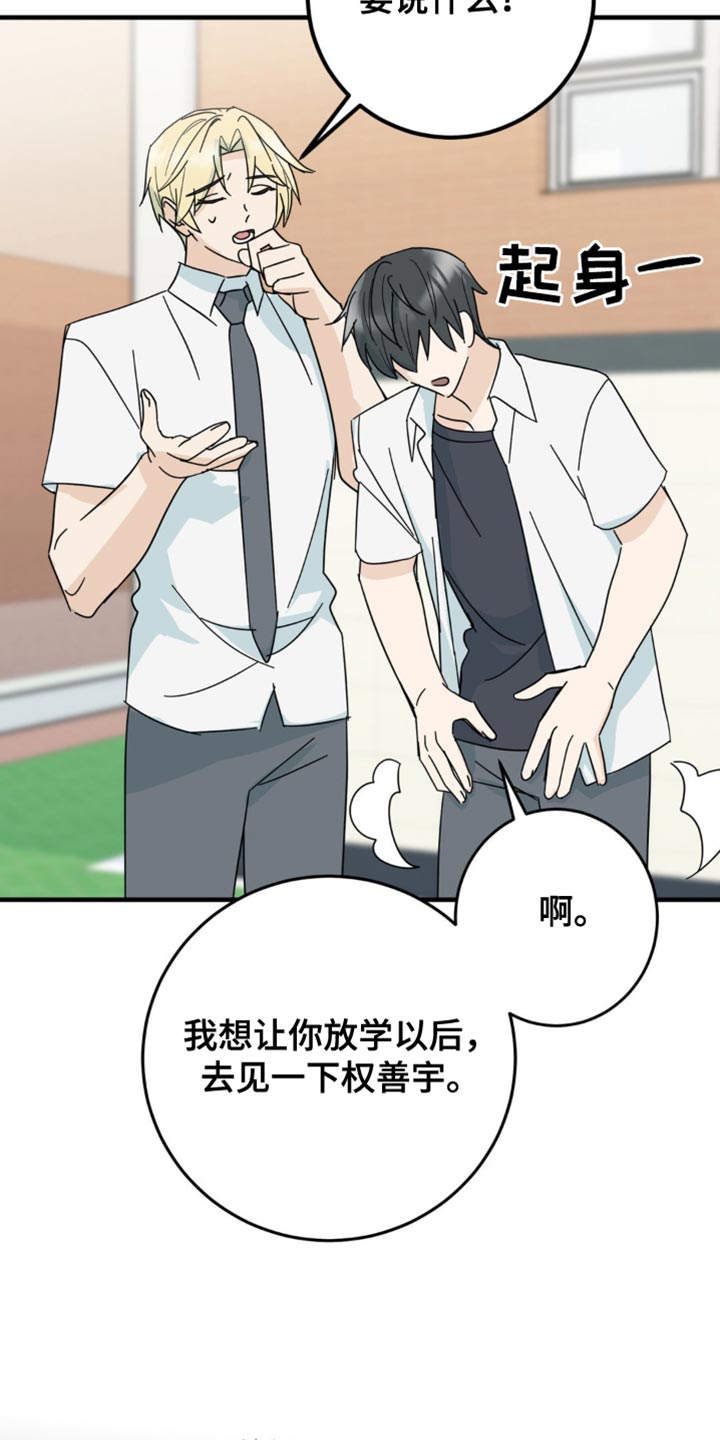 互补色的作用漫画,第23章：我真的可以吗？1图