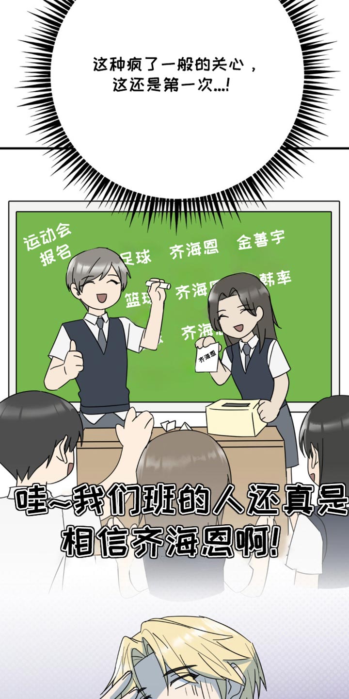 互补色的作用漫画,第23章：我真的可以吗？2图