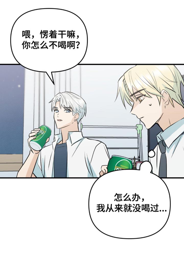 互补人生漫画,第30章：酒醉2图