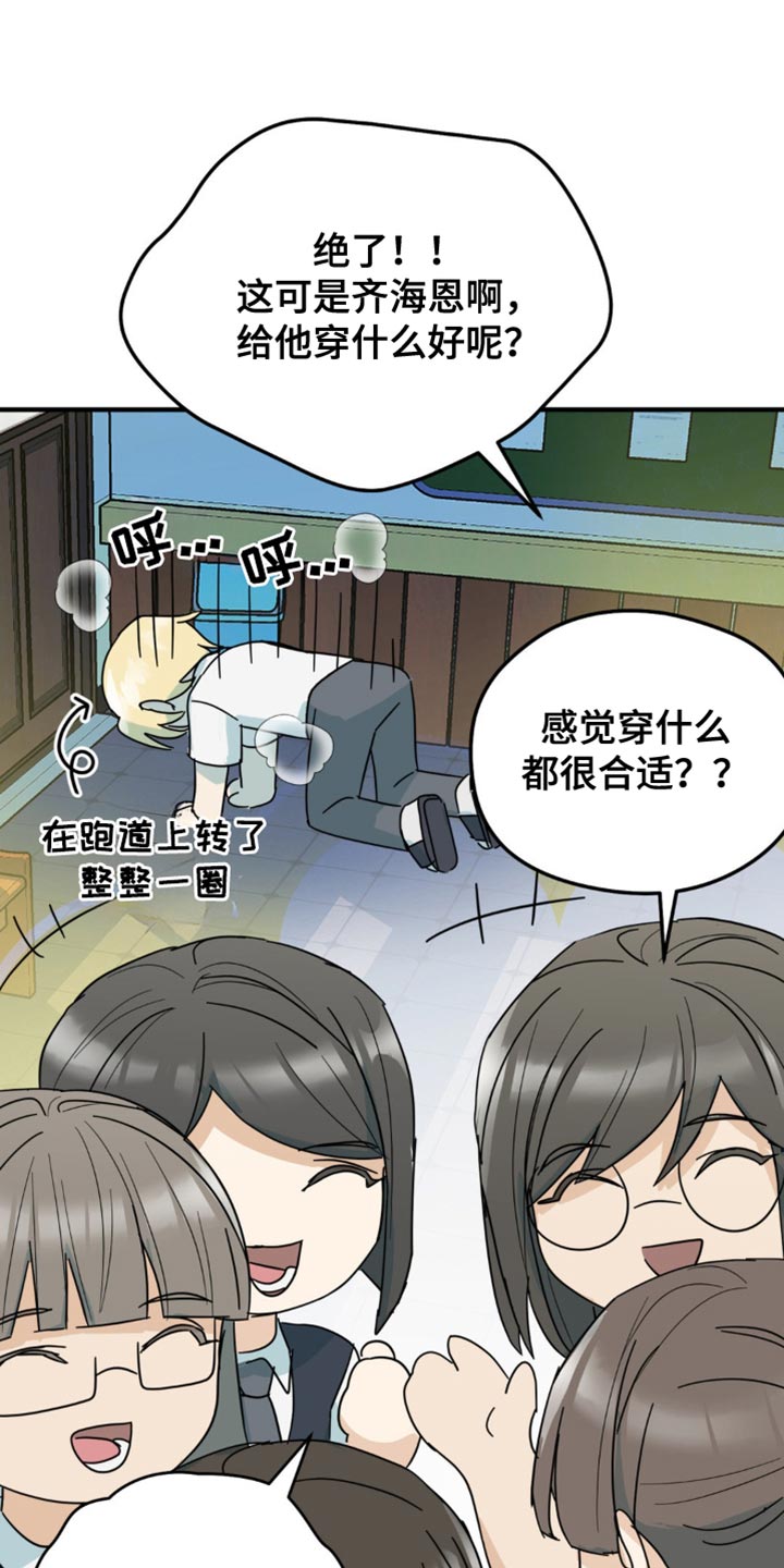 互补色的作用漫画,第23章：我真的可以吗？4图