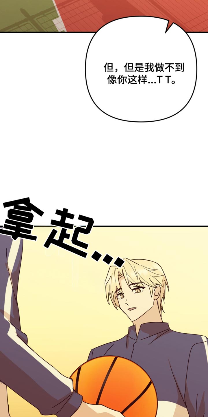 互补色是什么意思漫画,第25章：我真的能行吗？5图