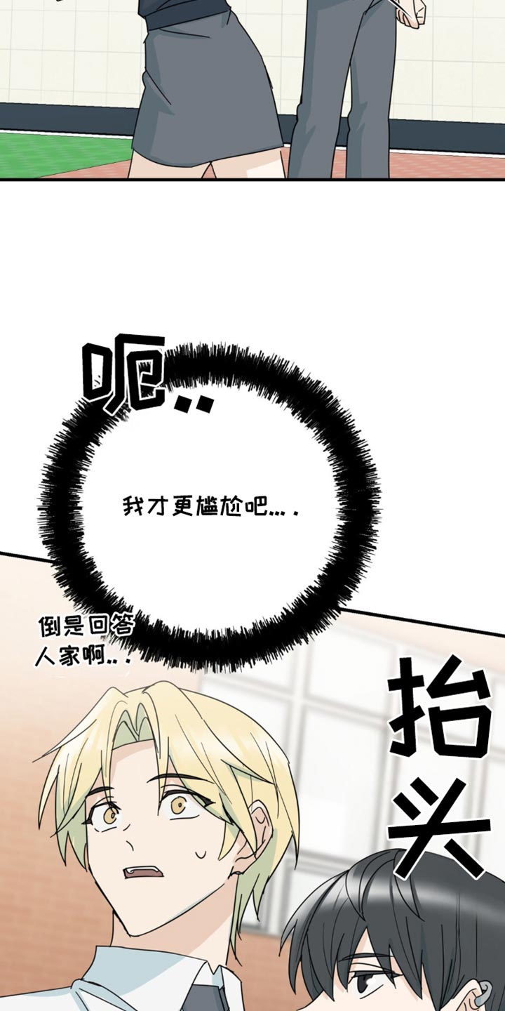 互补人生漫画,第22章：让人无语4图