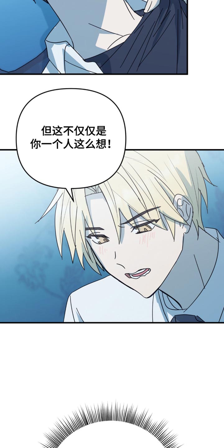 互补人生漫画,第31章：我也想要确认一下2图