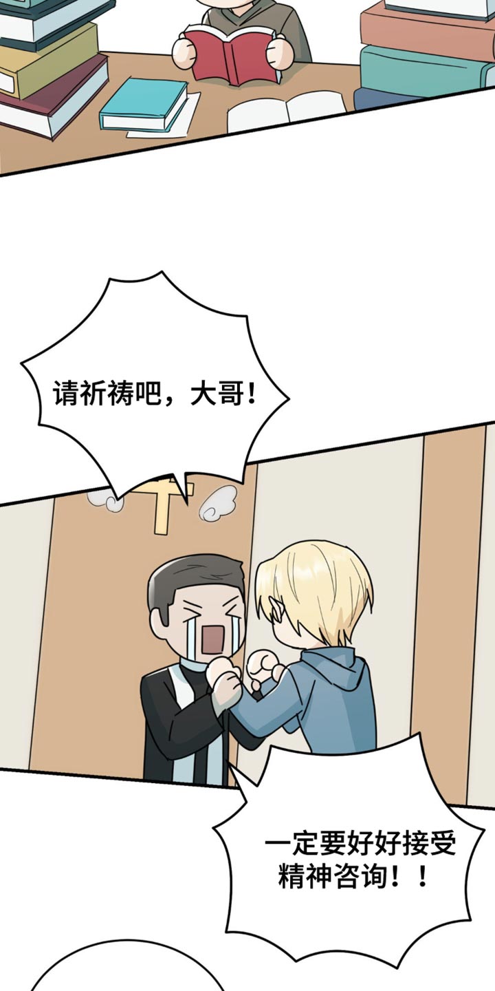 互补人生漫画,第20章：一无所获3图