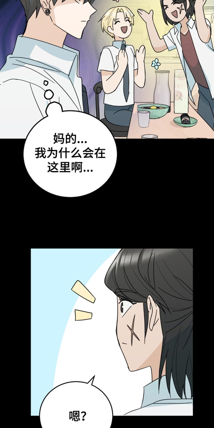 互补人生漫画,第20章：一无所获4图