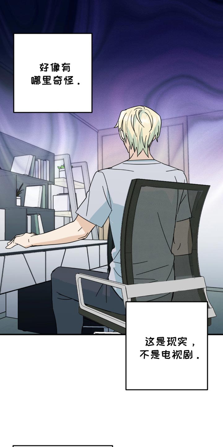 互补英文漫画,第24章：毫无音讯1图