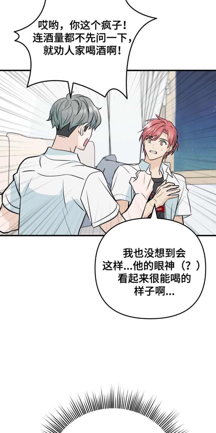 互补人生漫画,第30章：酒醉5图