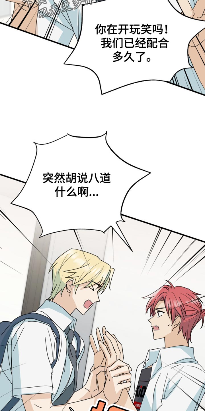 互补人生漫画,第29章：就这一次5图