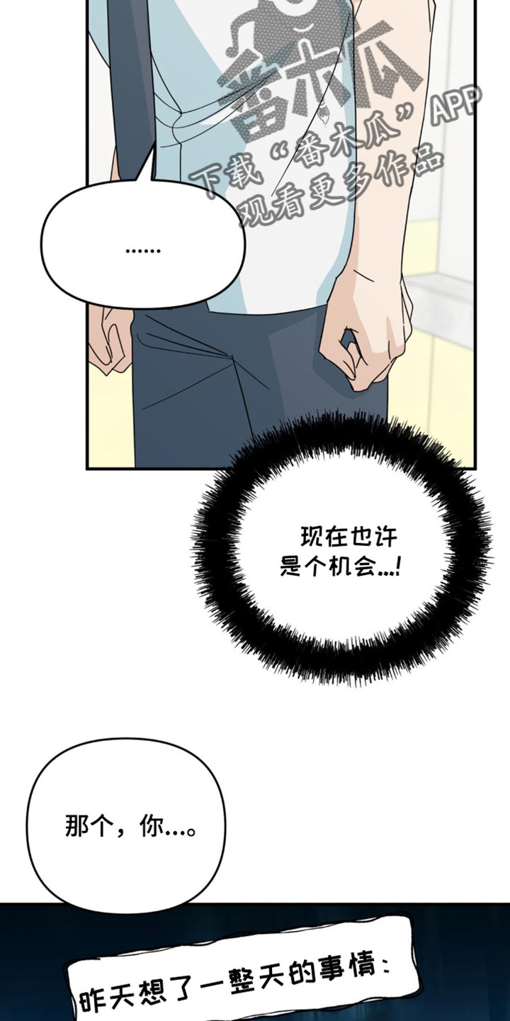 互补人生免费漫画,第25章：我真的能行吗？4图