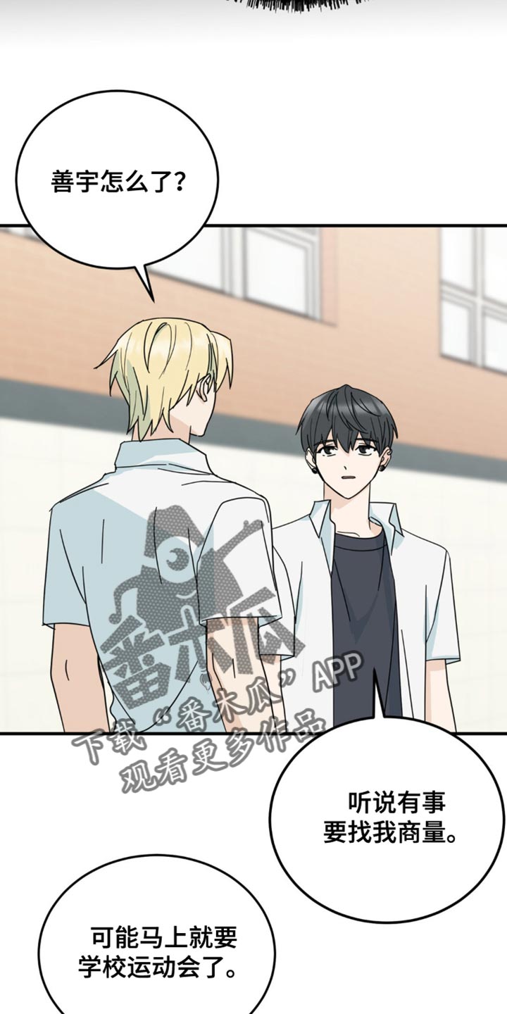 互补色的作用漫画,第23章：我真的可以吗？3图