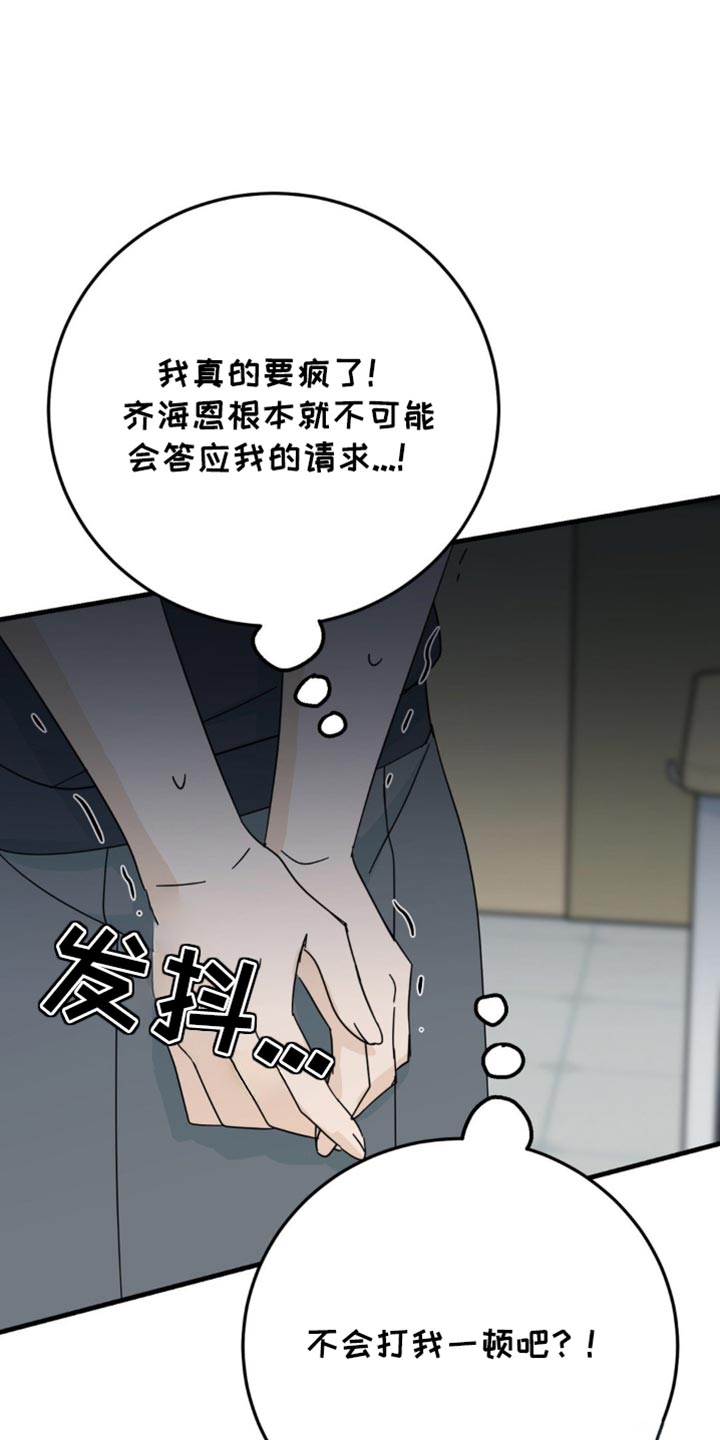 互补色的作用漫画,第23章：我真的可以吗？3图