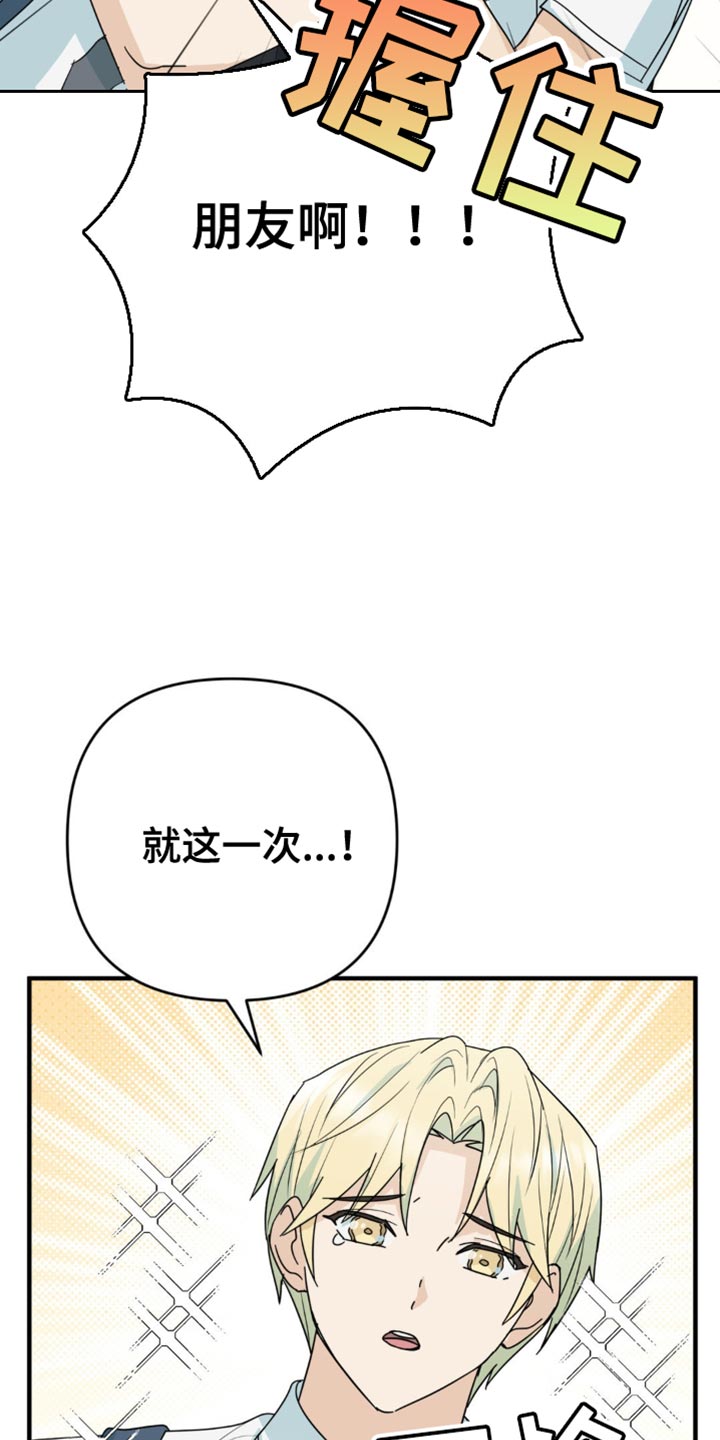 互补人生漫画,第29章：就这一次1图