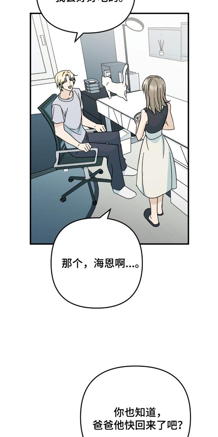 互补人生漫画,第24章：毫无音讯4图