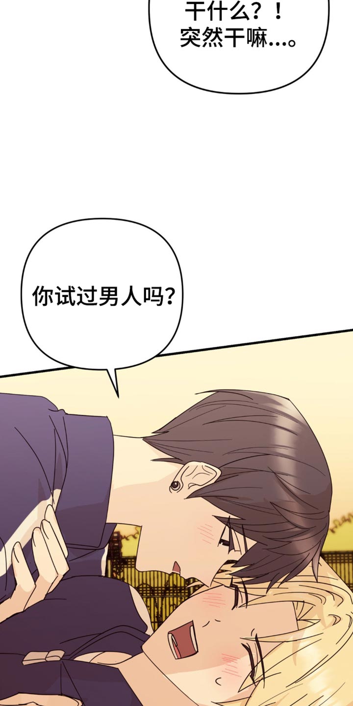 互补人生漫画,第27章：我想要确认一下5图