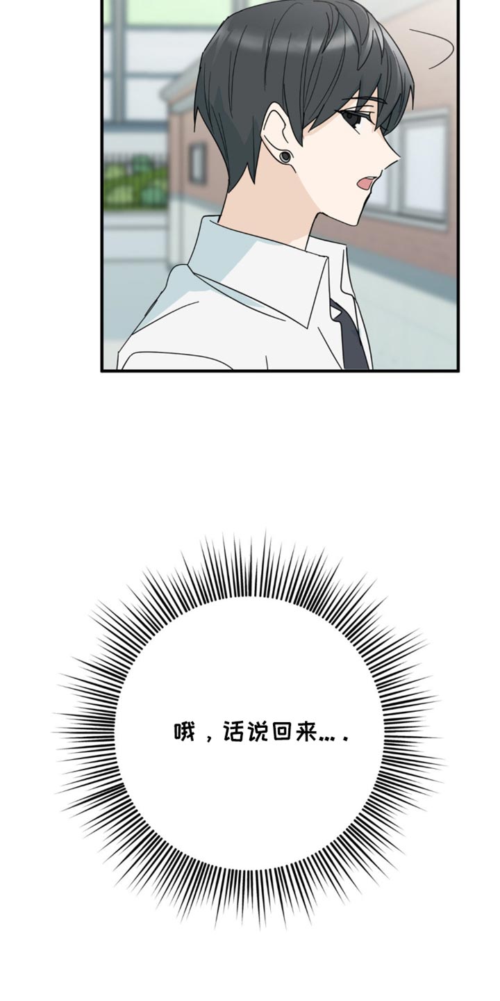 互补色的作用漫画,第23章：我真的可以吗？5图