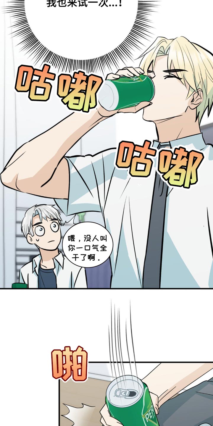 互补人生漫画,第30章：酒醉4图