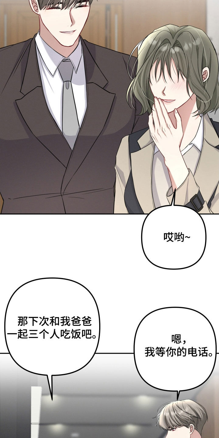 两个人可以玩的小游戏不用手机漫画,第23章：莽撞的心意3图