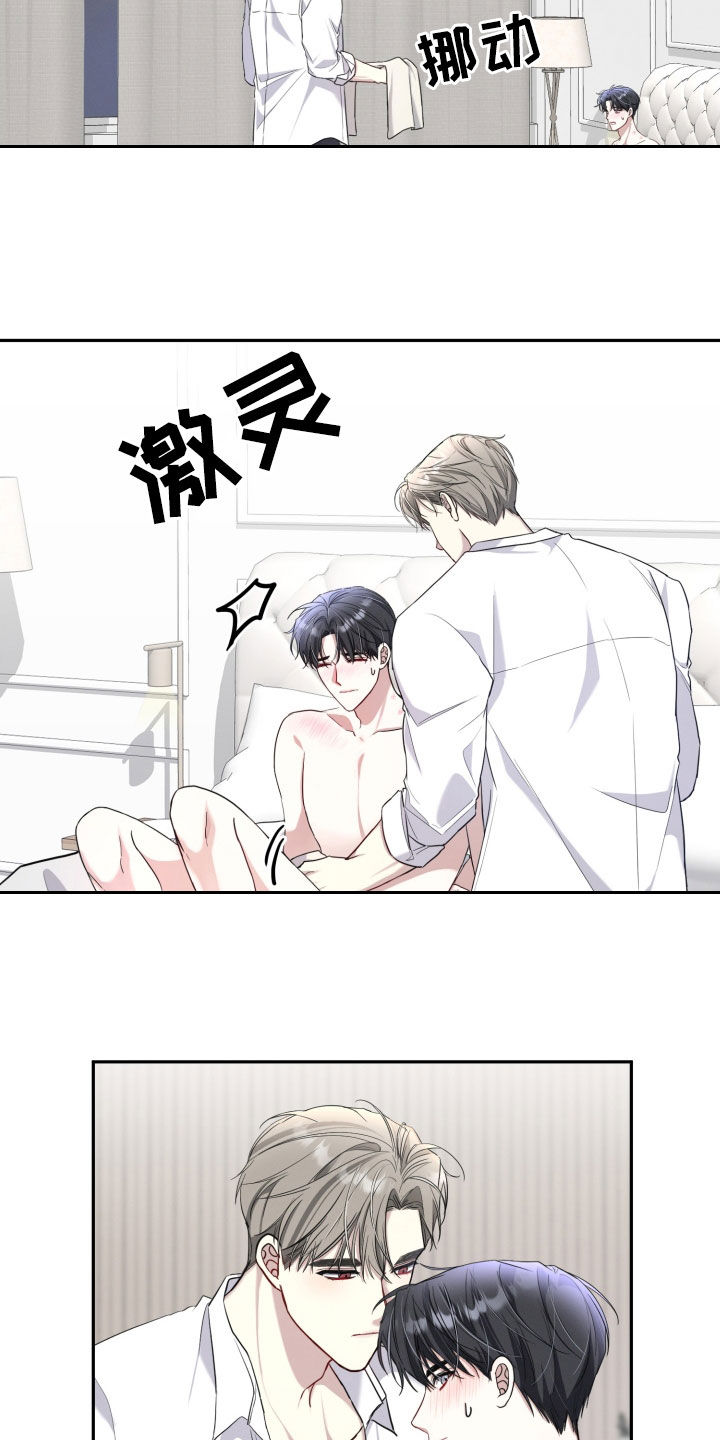 两个人可以吗漫画,第17章：又变成了这样3图