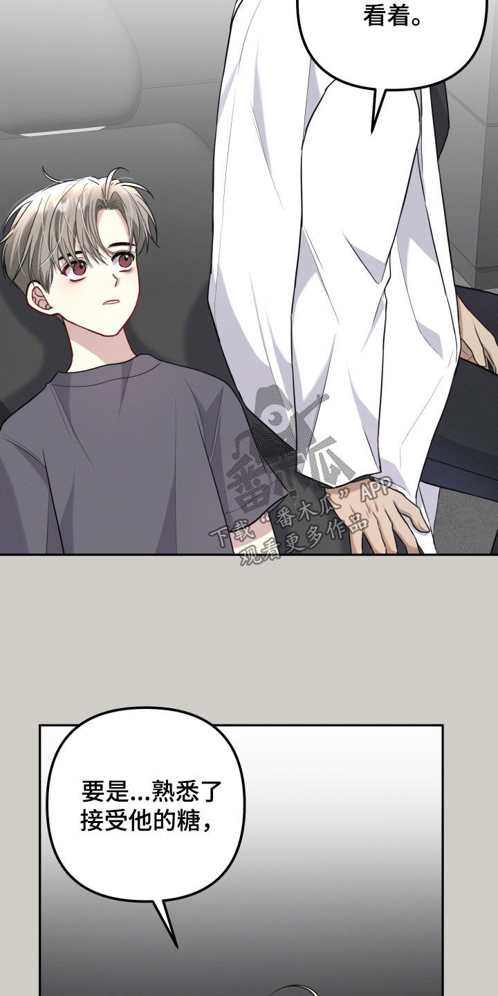 两个人可以吗漫画,第21章：糖果2图