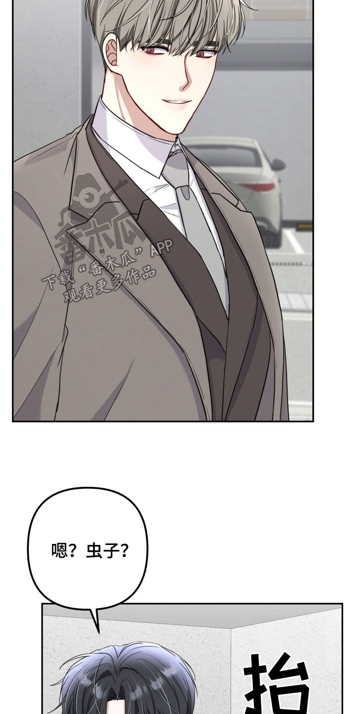 货车帮可以两个人用吗漫画,第18章：虫子咬的1图