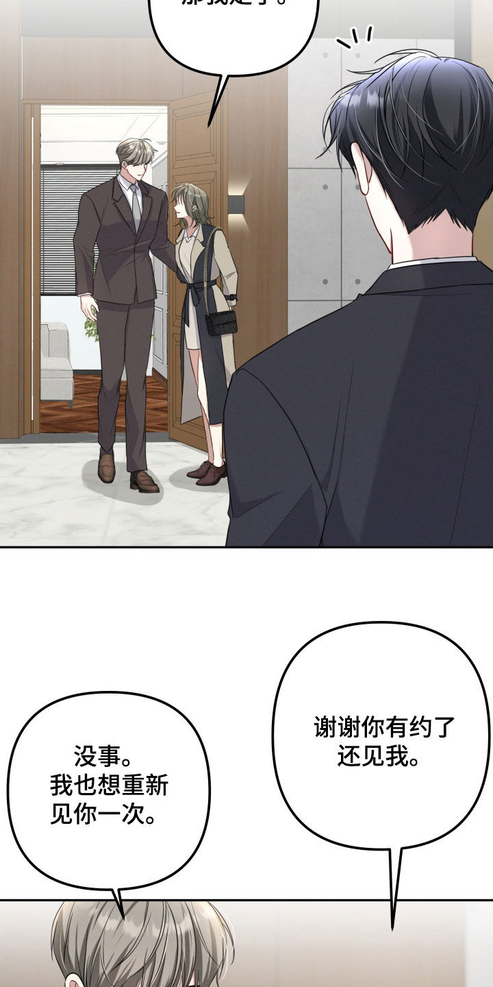 两个人可以玩的小游戏不用手机漫画,第23章：莽撞的心意2图