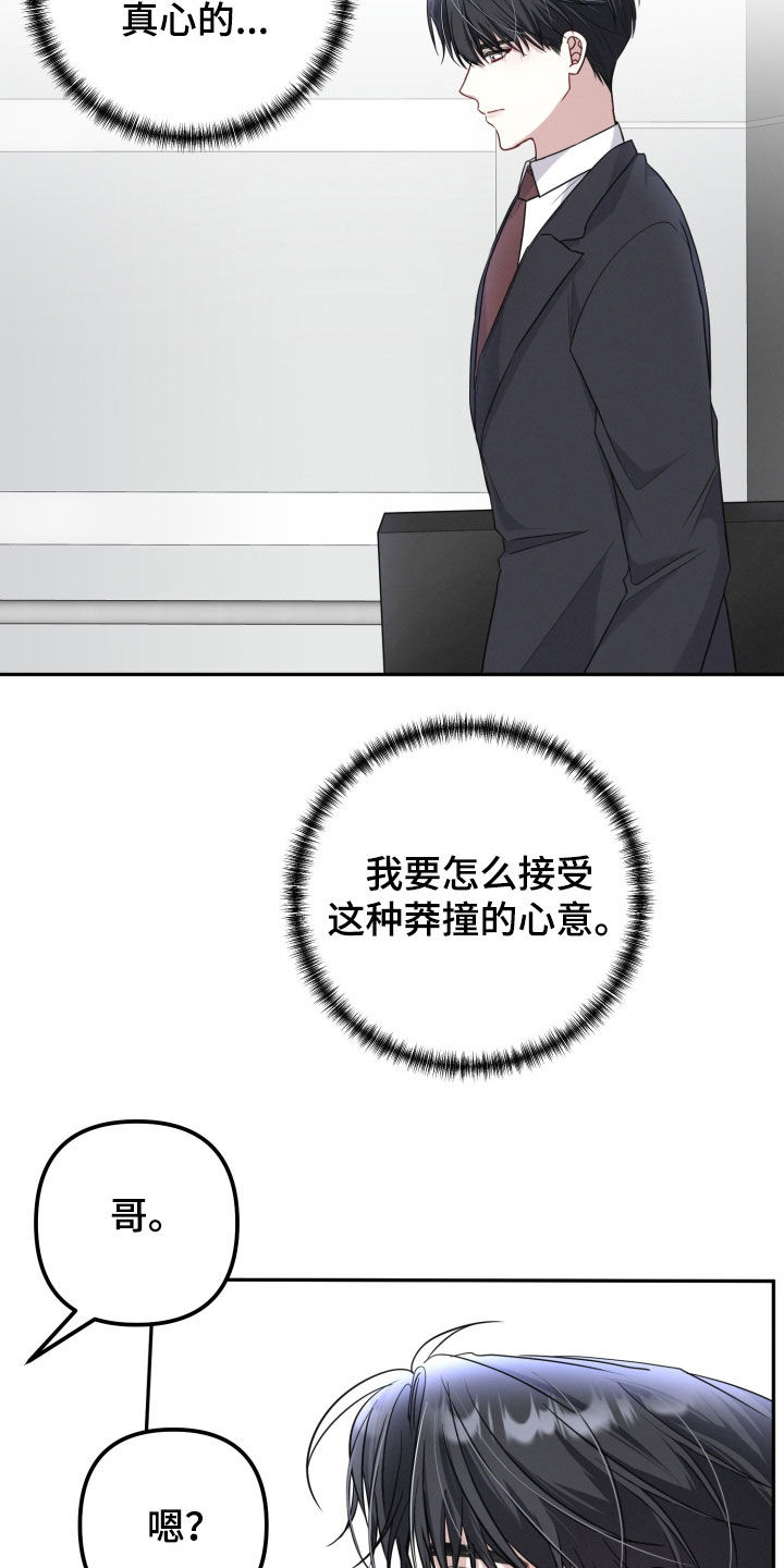 两个人可以建微信群吗漫画,第23章：莽撞的心意5图