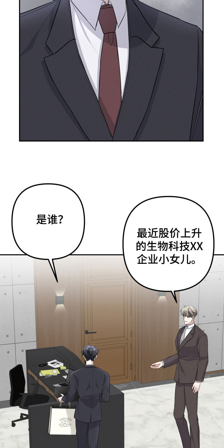 两个人可以玩的小游戏不用手机漫画,第23章：莽撞的心意5图