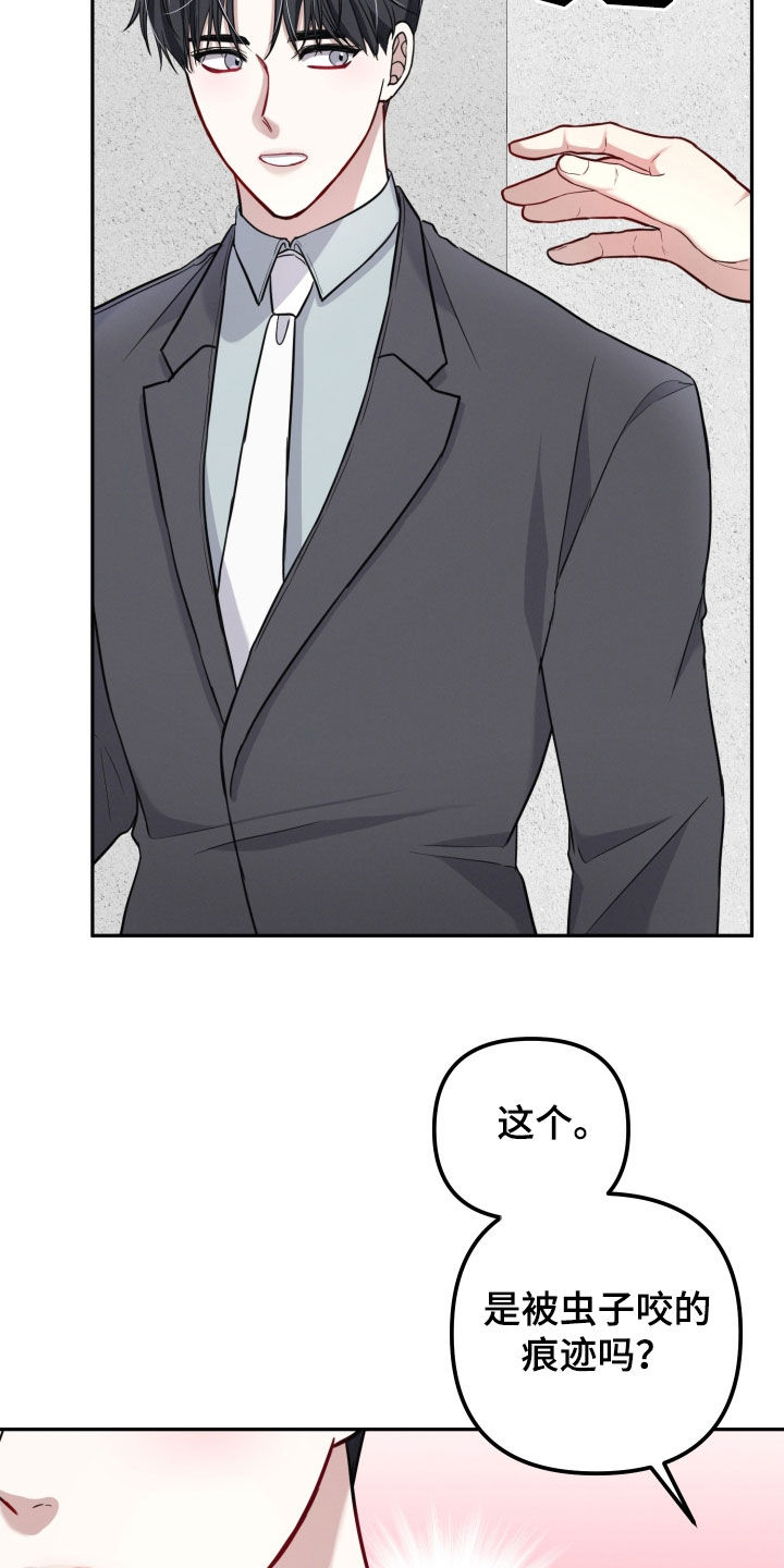 货车帮可以两个人用吗漫画,第18章：虫子咬的2图