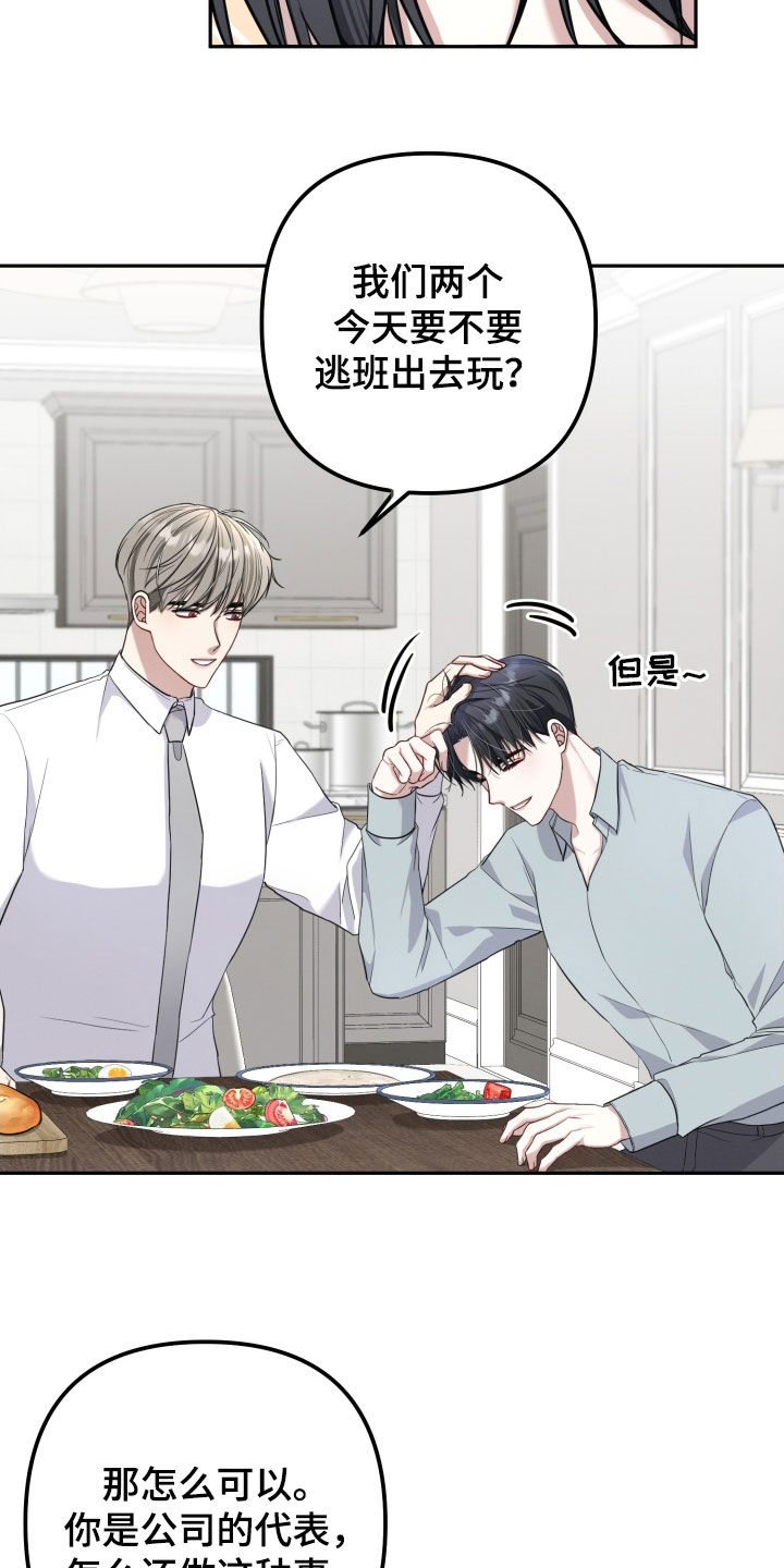 两个人可以玩什么不用手机漫画,第18章：虫子咬的1图