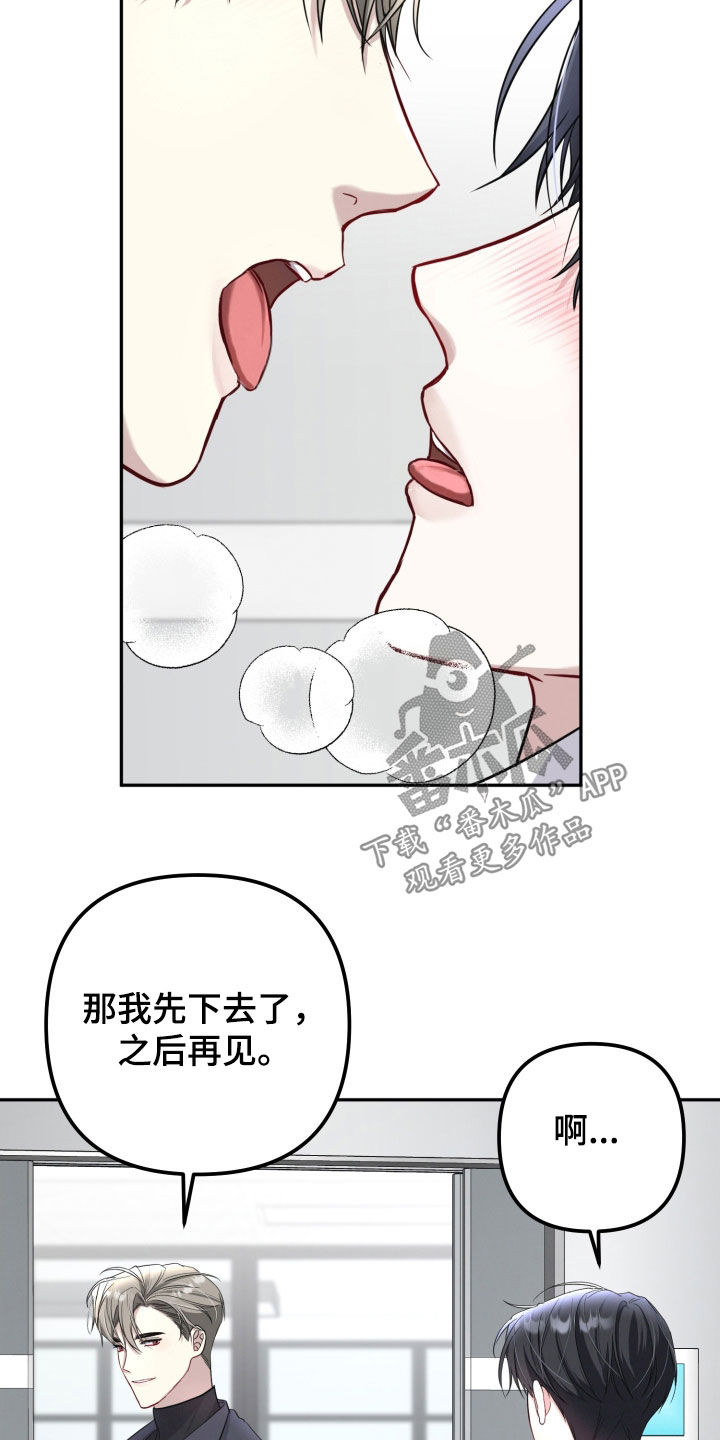 两个人可以玩的小游戏不用手机漫画,第23章：莽撞的心意4图