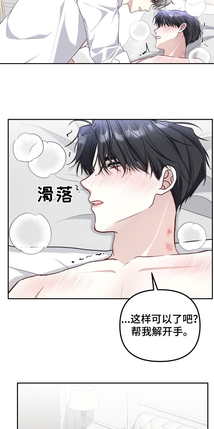 两个人可以吗漫画,第17章：又变成了这样4图