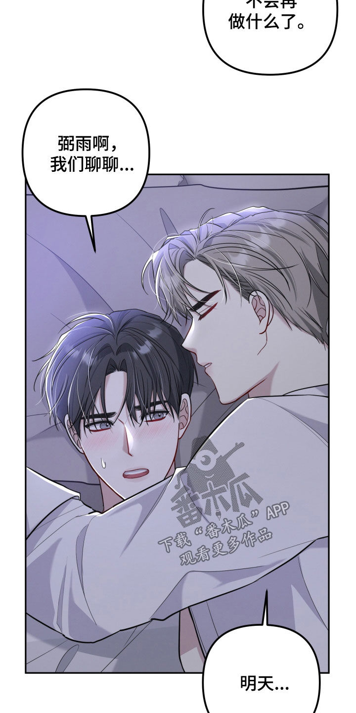 两个人可以合资买房吗漫画,第17章：又变成了这样1图