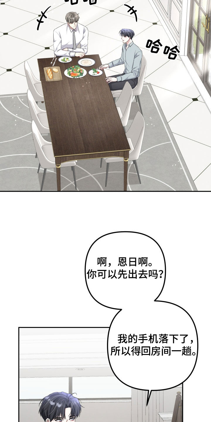 两个人可以玩什么不用手机漫画,第18章：虫子咬的3图