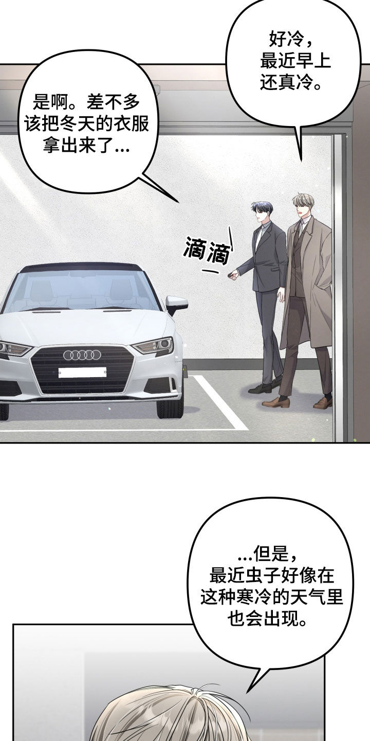 两个人可以玩什么不用手机漫画,第18章：虫子咬的5图