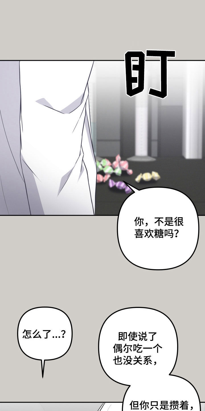 两个人可以吗漫画,第21章：糖果1图