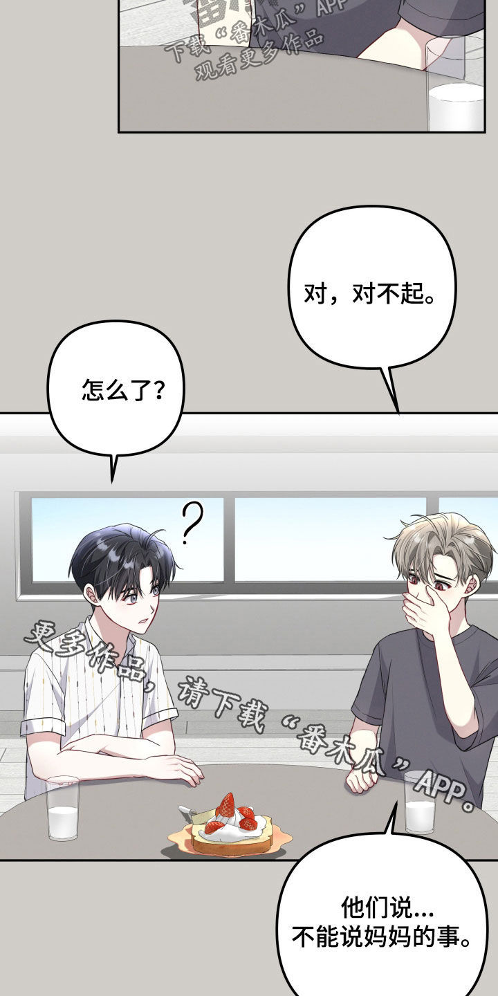 两个人可以玩的小游戏不用手机漫画,第21章：糖果1图