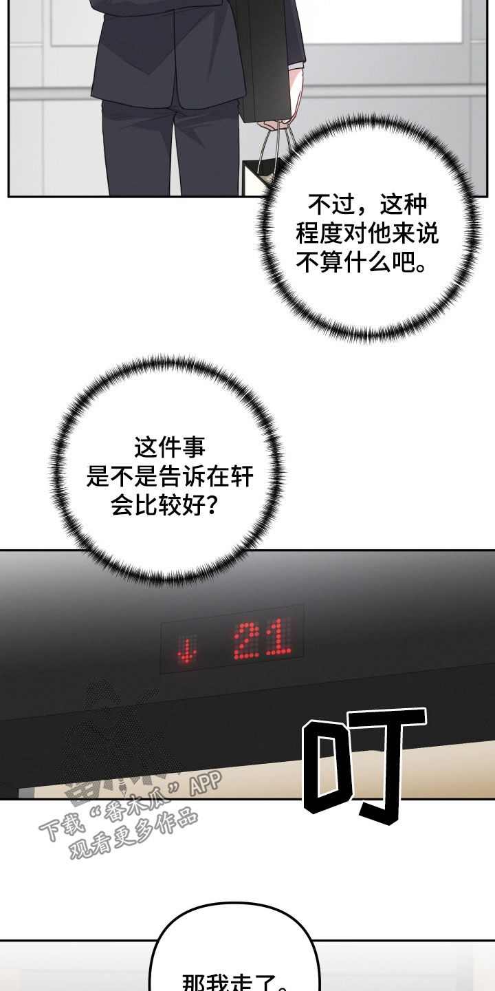 两个人可以玩的小游戏不用手机漫画,第23章：莽撞的心意1图