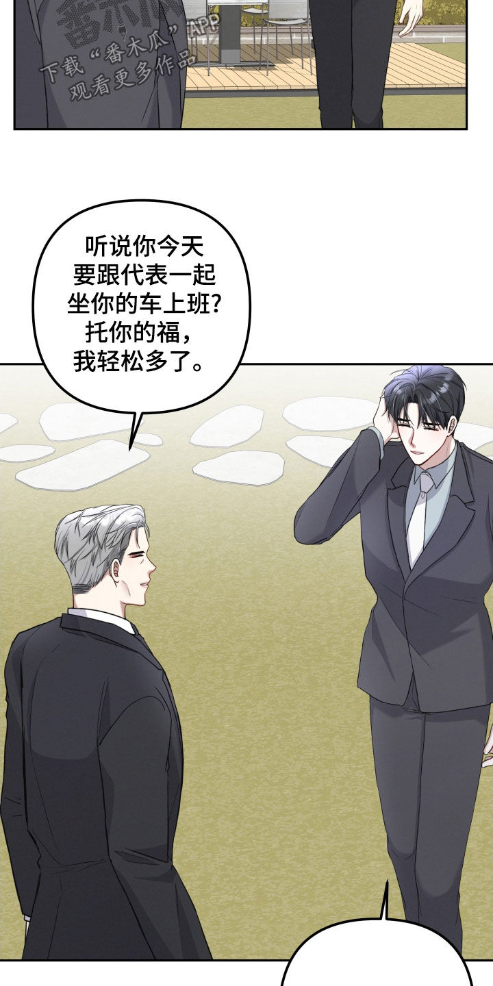 两个人可以玩什么不用手机漫画,第18章：虫子咬的1图