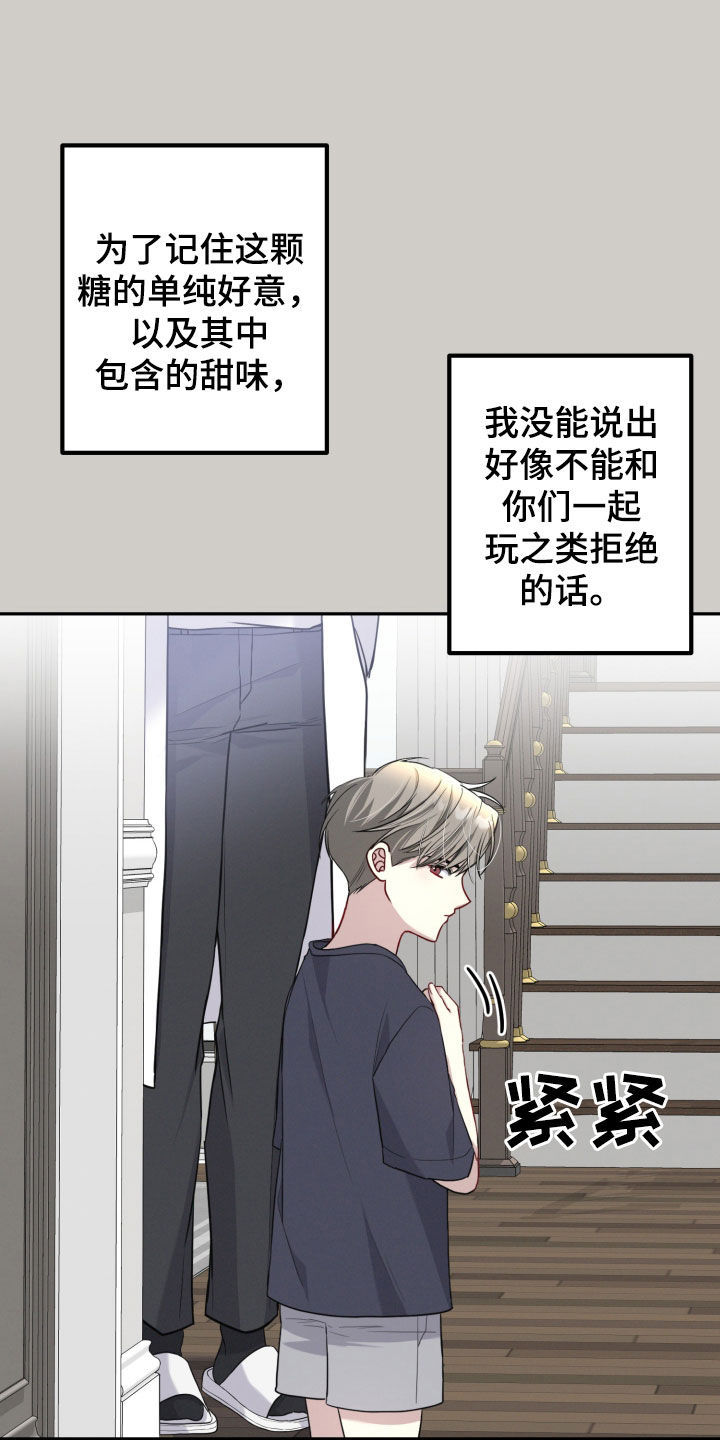 两个人可以吗漫画,第21章：糖果4图