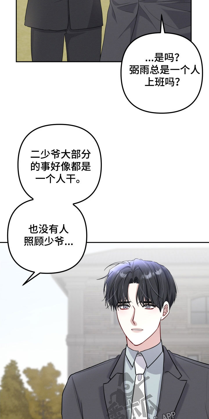 两个人可以玩什么不用手机漫画,第18章：虫子咬的3图