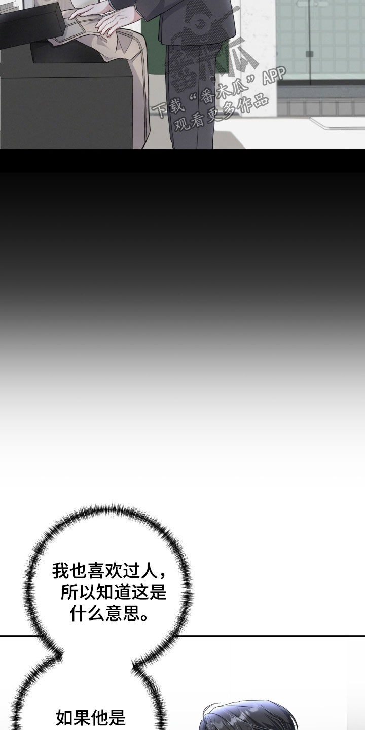 两个人可以建微信群吗漫画,第23章：莽撞的心意4图