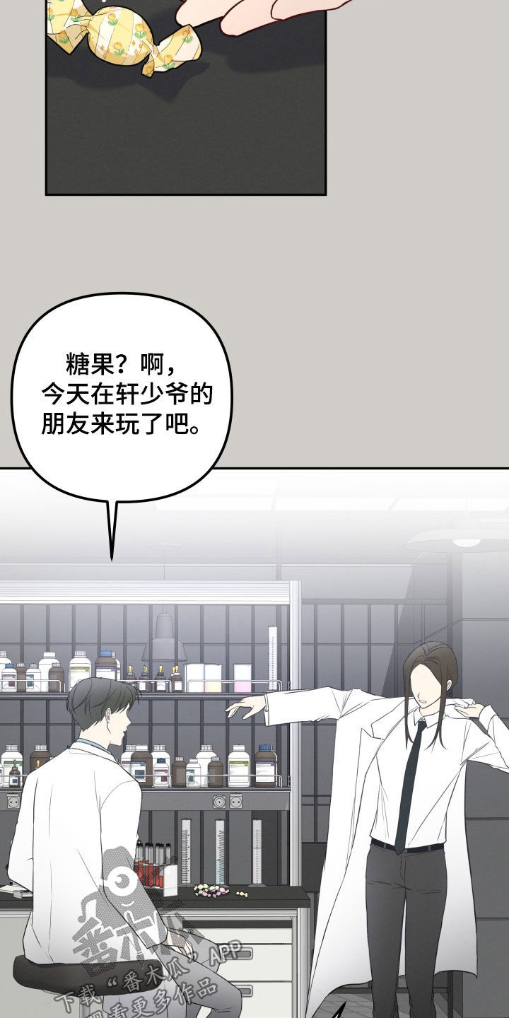 两个人可以吗漫画,第21章：糖果3图