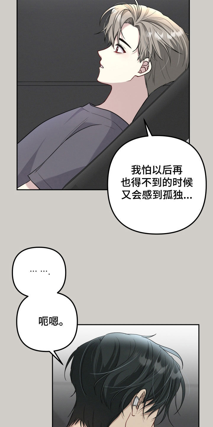 两个人可以吗漫画,第21章：糖果3图