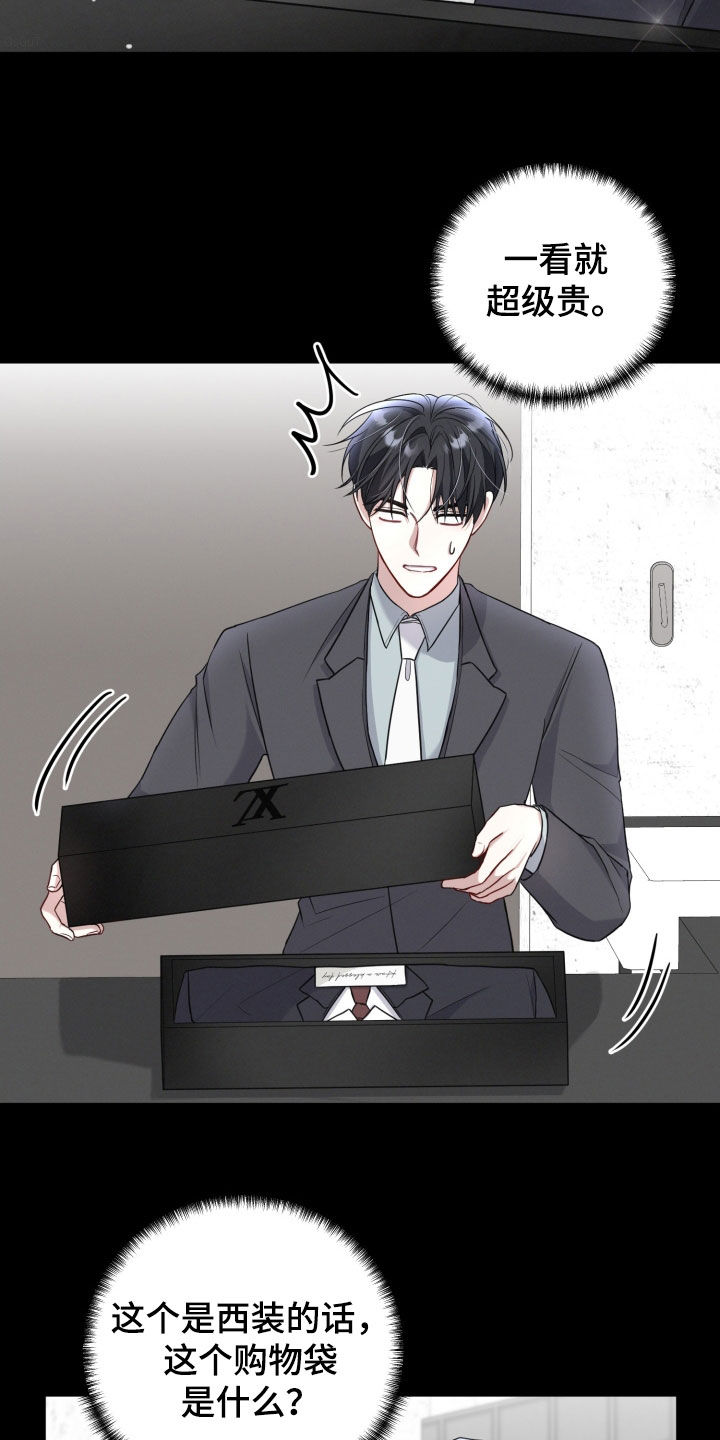 两个人可以玩的小游戏不用手机漫画,第23章：莽撞的心意5图