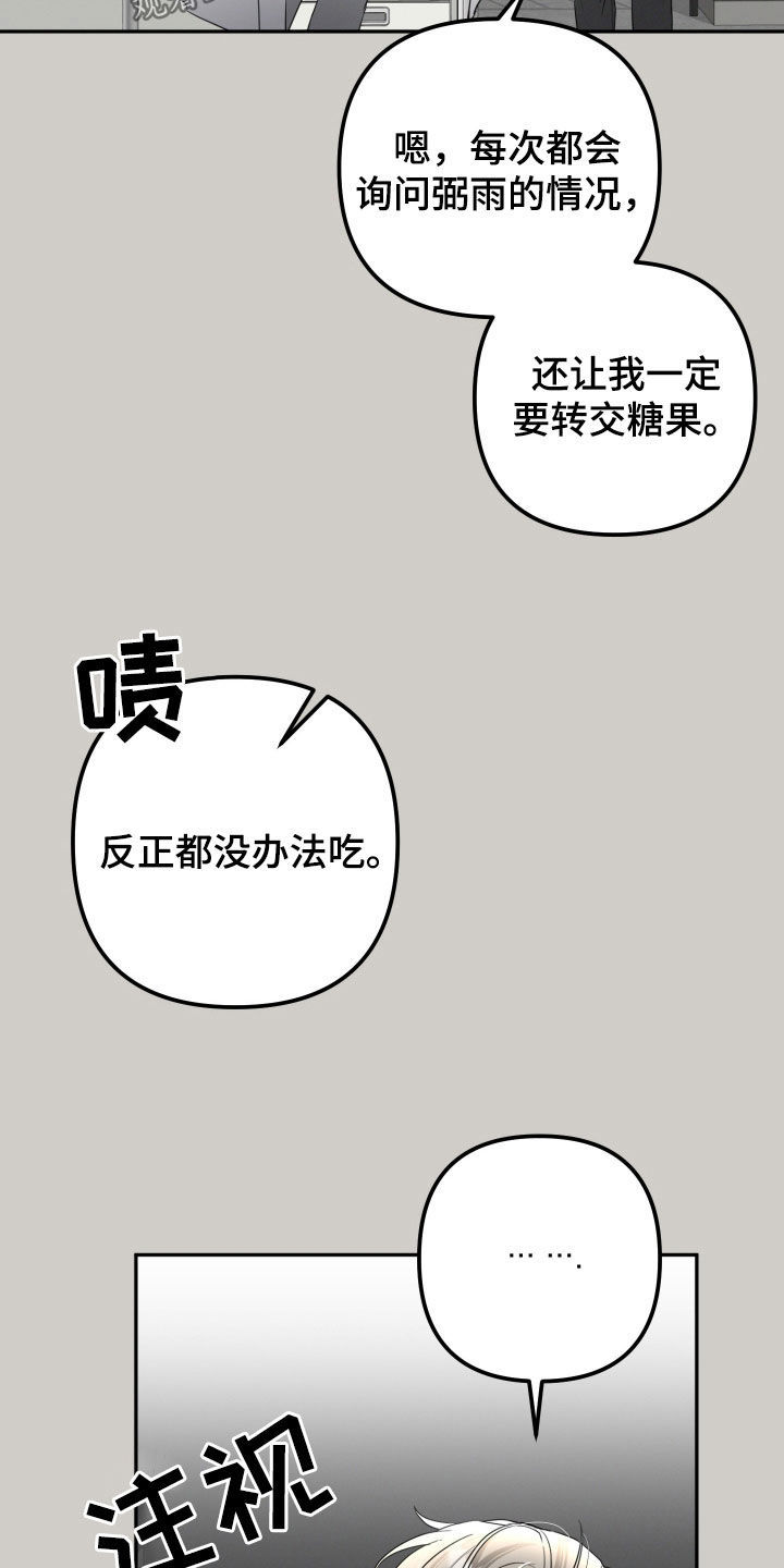 两个人可以吗漫画,第21章：糖果4图