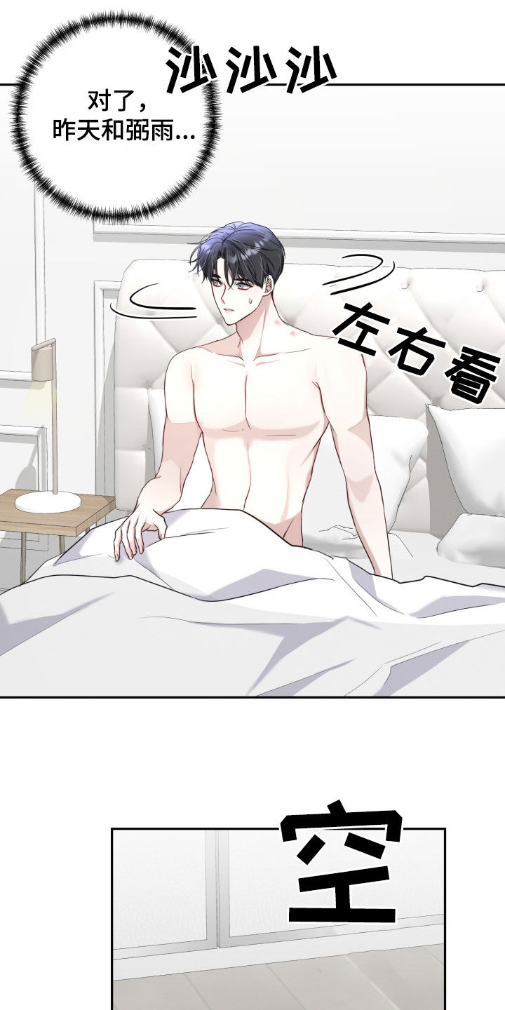 两个人可以合资买房吗漫画,第17章：又变成了这样1图