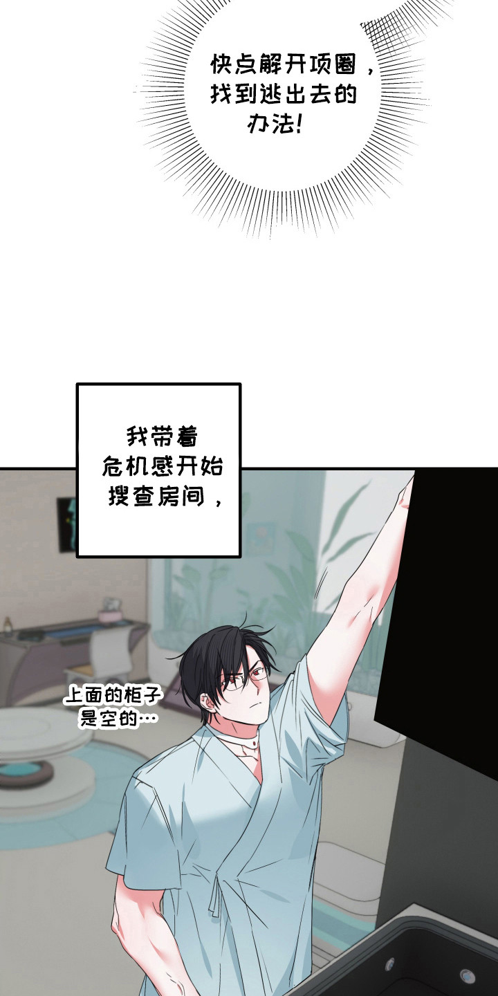 三足战士漫画,第16章：监禁2图