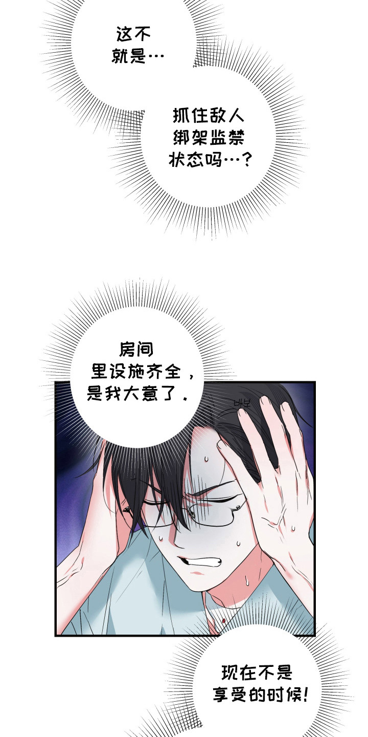 三足战士漫画,第16章：监禁1图
